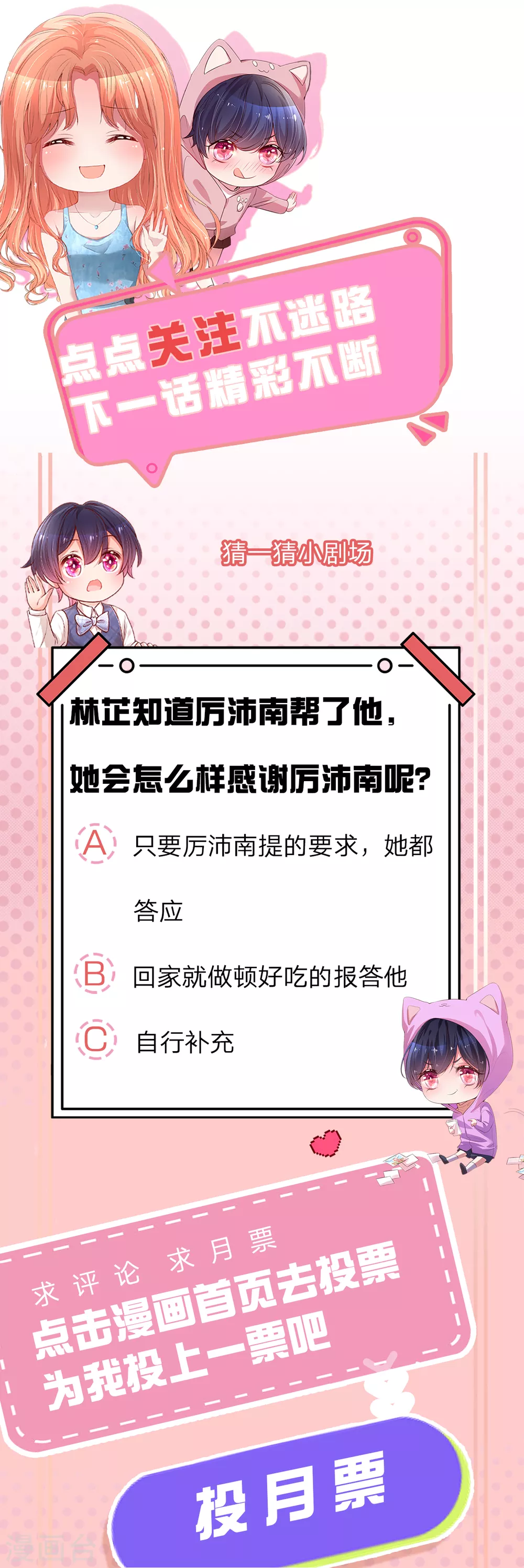 妈咪快跑：爹地追来了漫画,第254话 厉沛南的风格2图