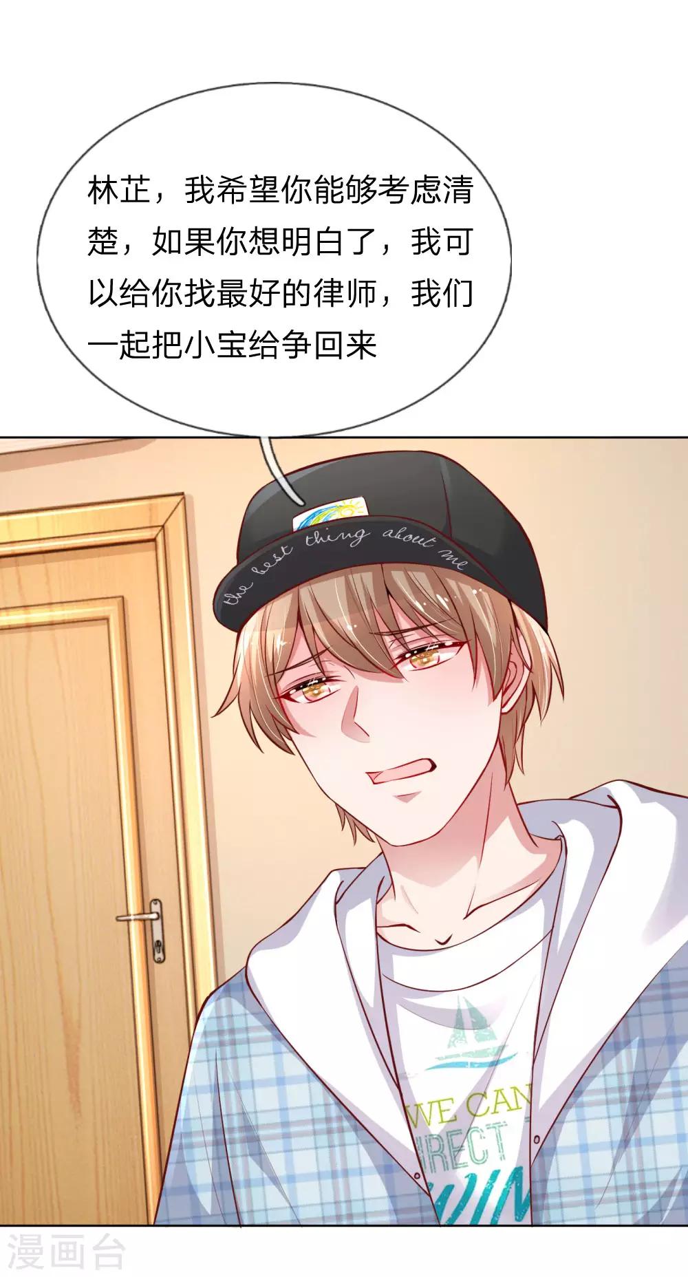 妈咪快跑：爹地追来了漫画,第69话 有钱人说了算2图