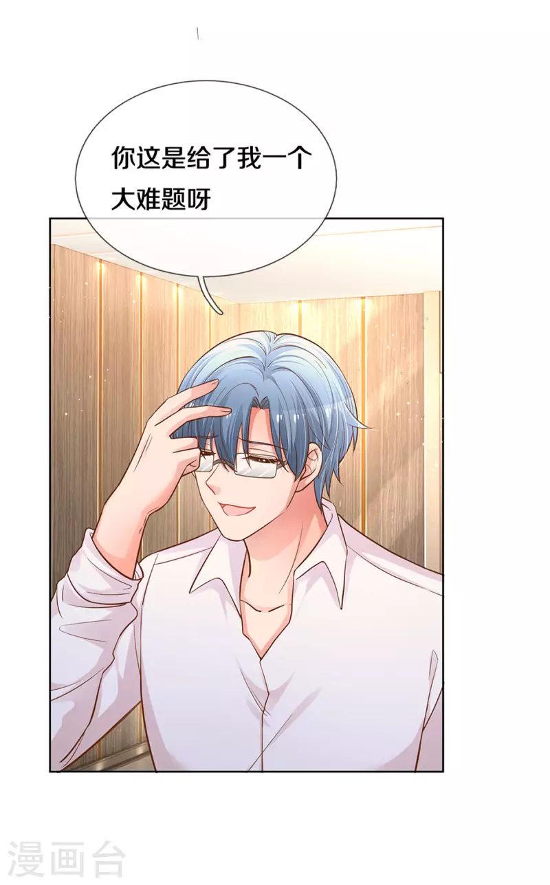 妈咪快跑：爹地追来了漫画,第265话 背後真正的大佬2图
