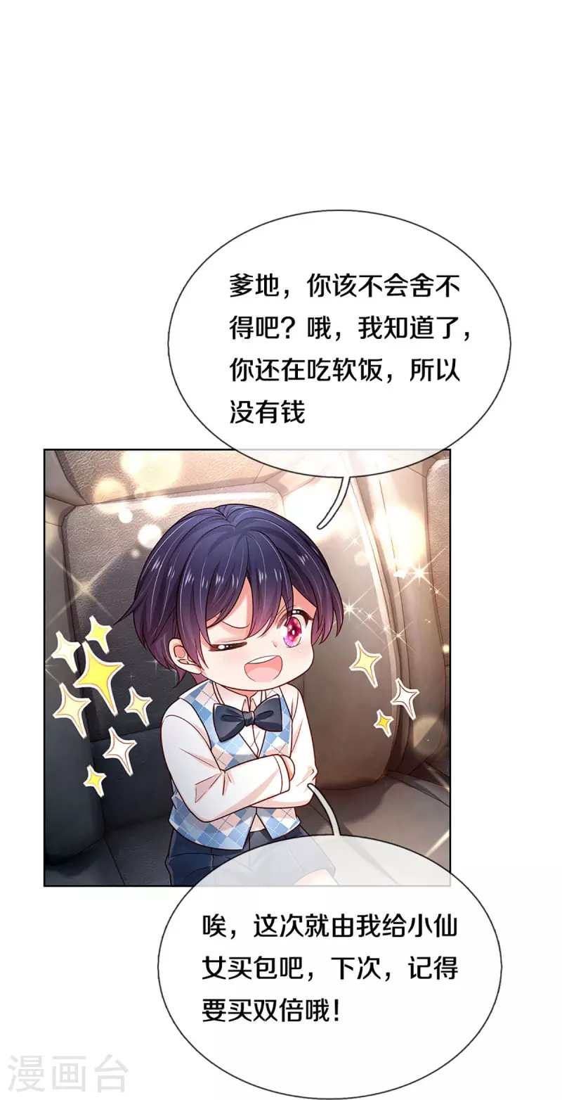 妈咪快跑：爹地追来了漫画,第362话 我的人我自然要护2图