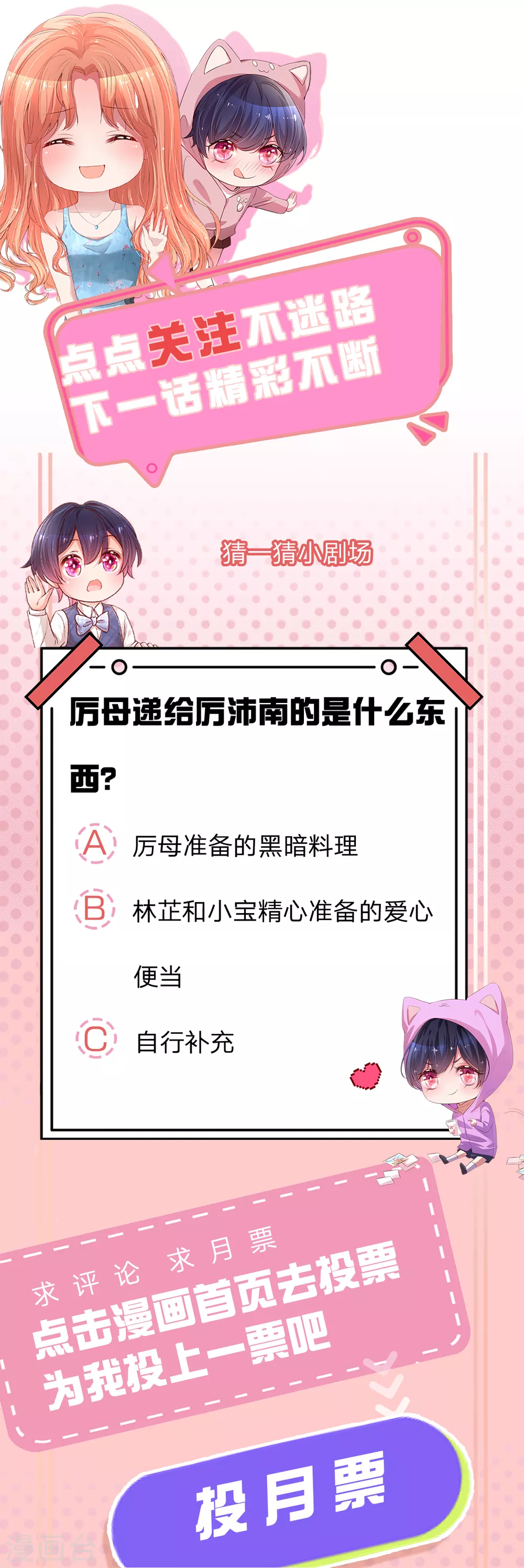 妈咪快跑：爹地追来了漫画,第260话 “意外”惊喜1图