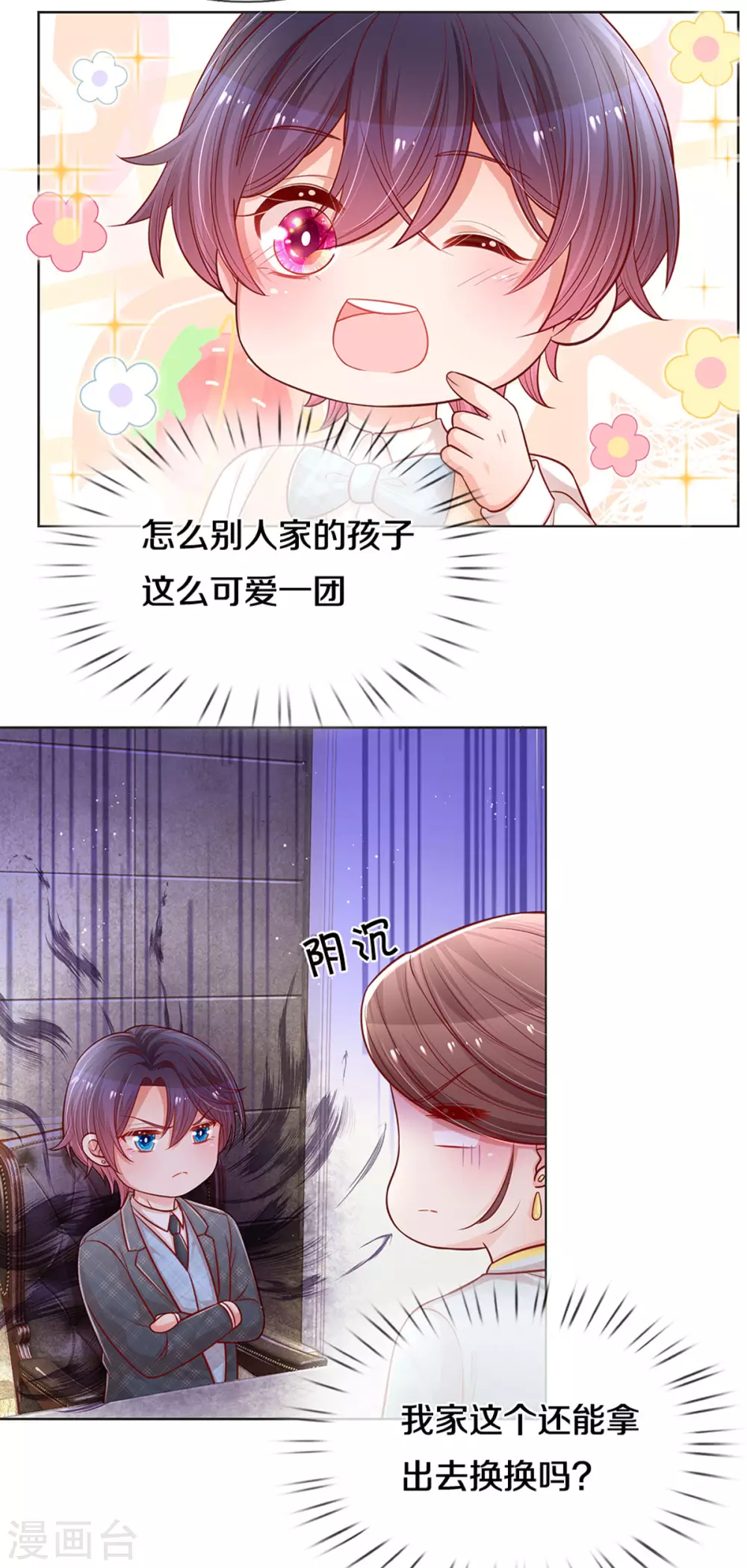 妈咪快跑：爹地追来了漫画,第261话 别人家的孩子2图