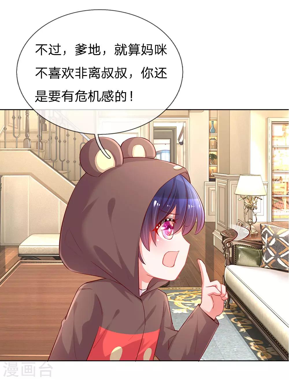 妈咪快跑：爹地追来了漫画,第81话 哪种喜欢？2图