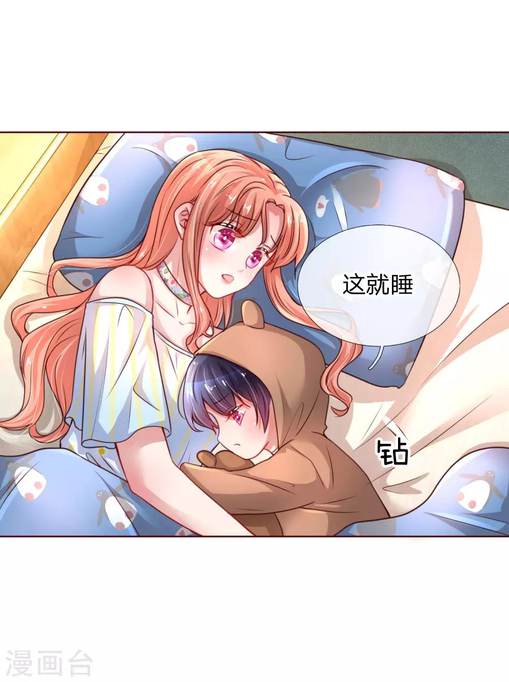 妈咪快跑：爹地追来了漫画,第53话 小宝的小心思1图
