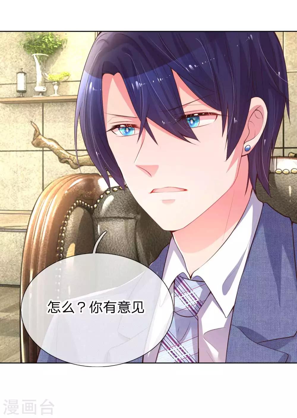 妈咪快跑：爹地追来了漫画,第30话 男人心，海底针2图