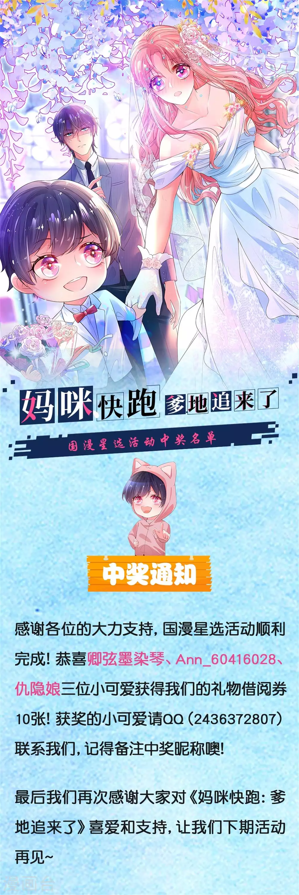 妈咪快跑爹地追来了全集免费漫画,国漫星选获奖通知1图