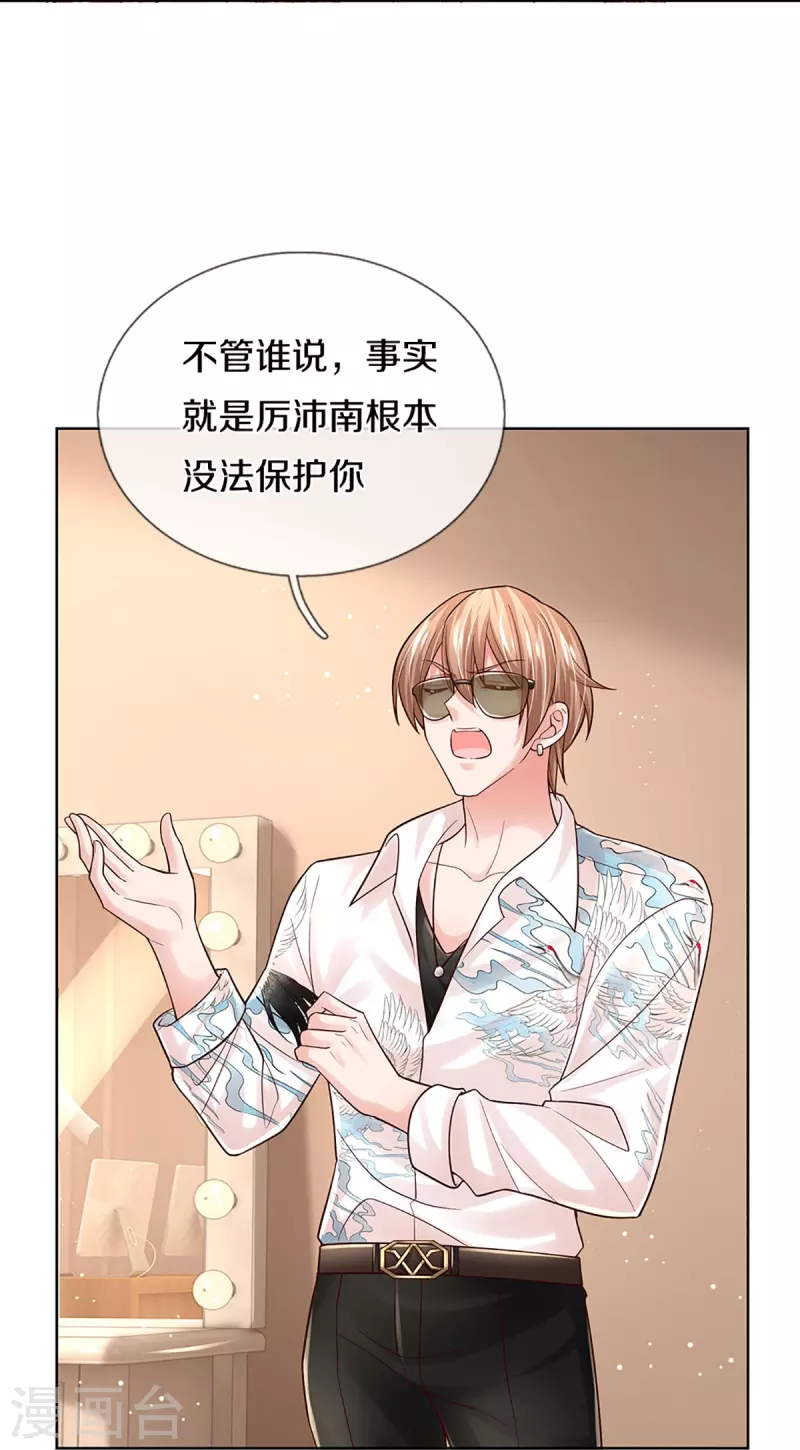 妈咪快跑：爹地追来了漫画,第373话 做我情敌，你不配！2图