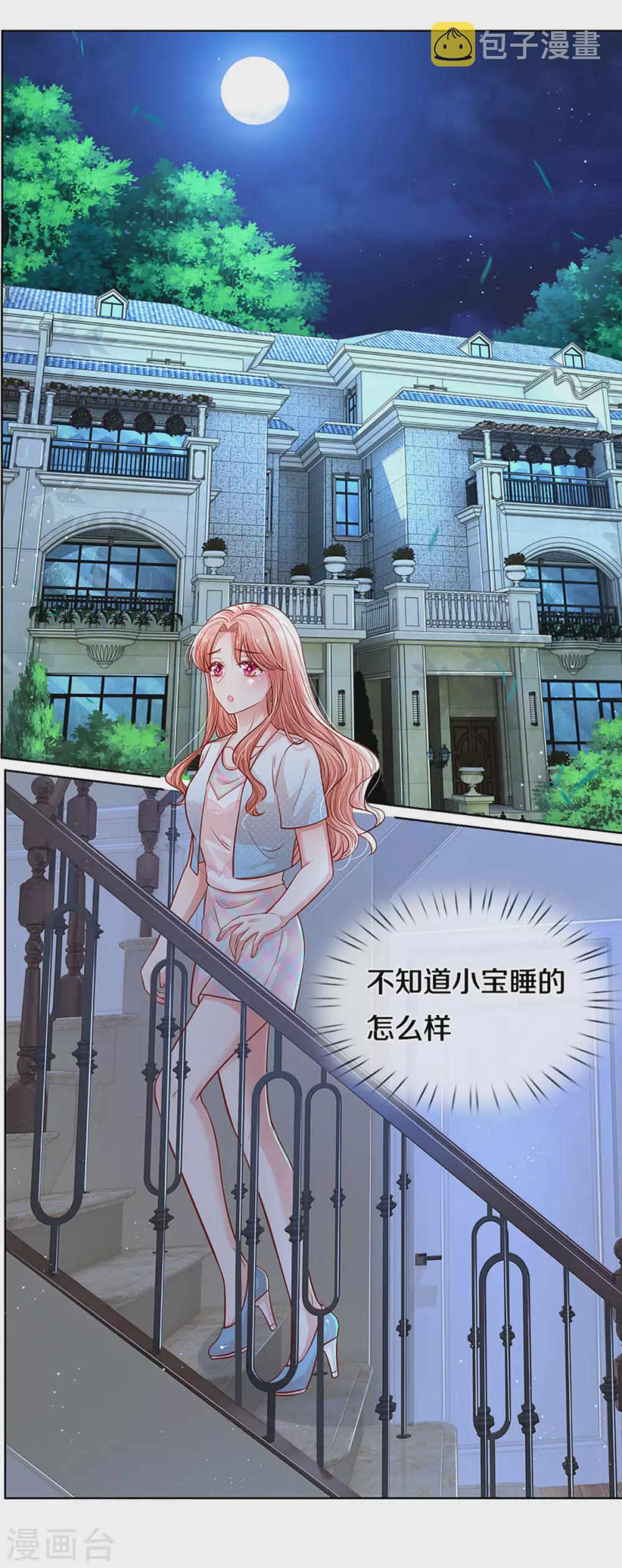 妈咪快跑：爹地追来了漫画,第263话 等你2图