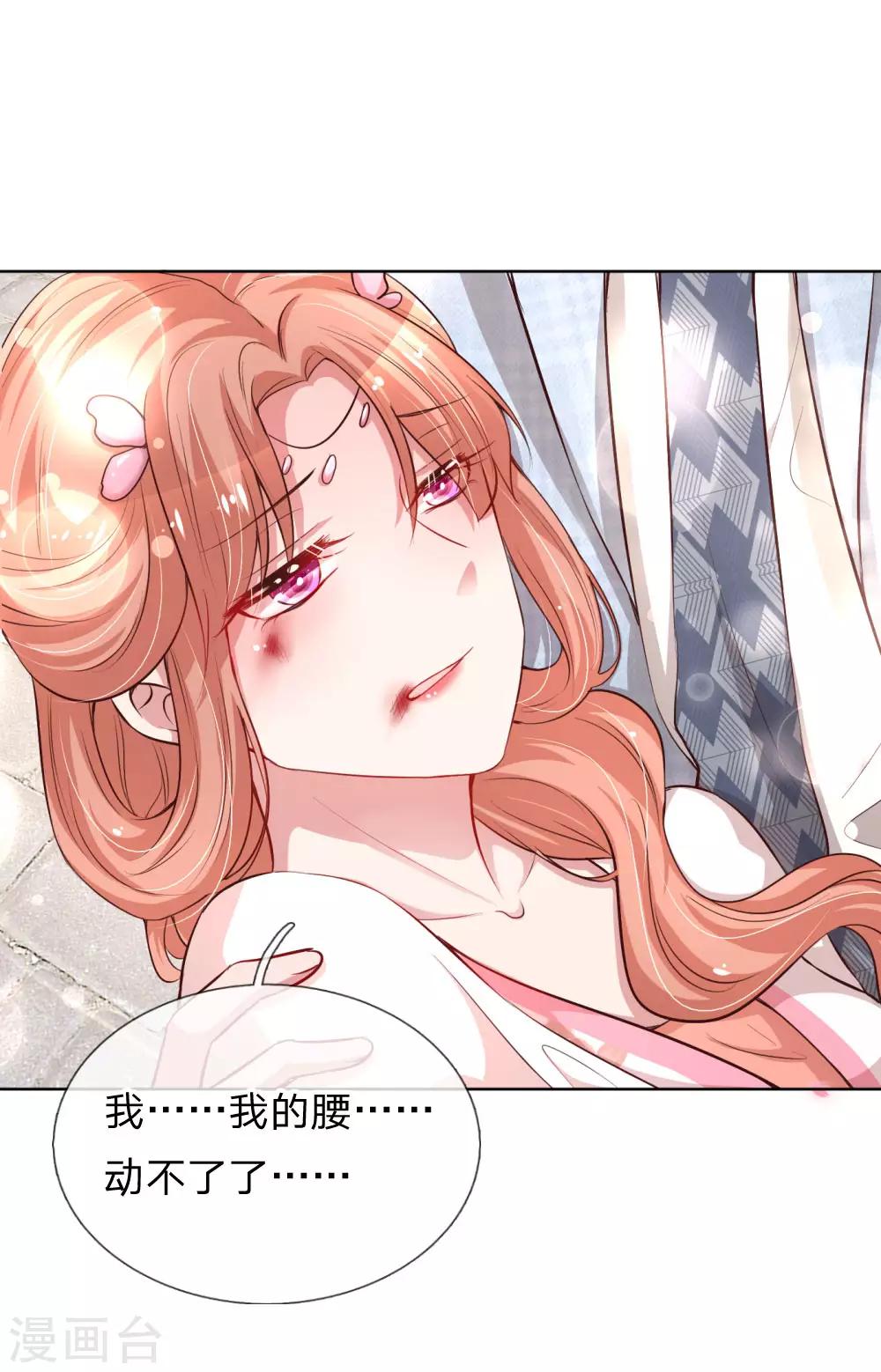 妈咪快跑：爹地追来了漫画,第64话 林芷受伤1图