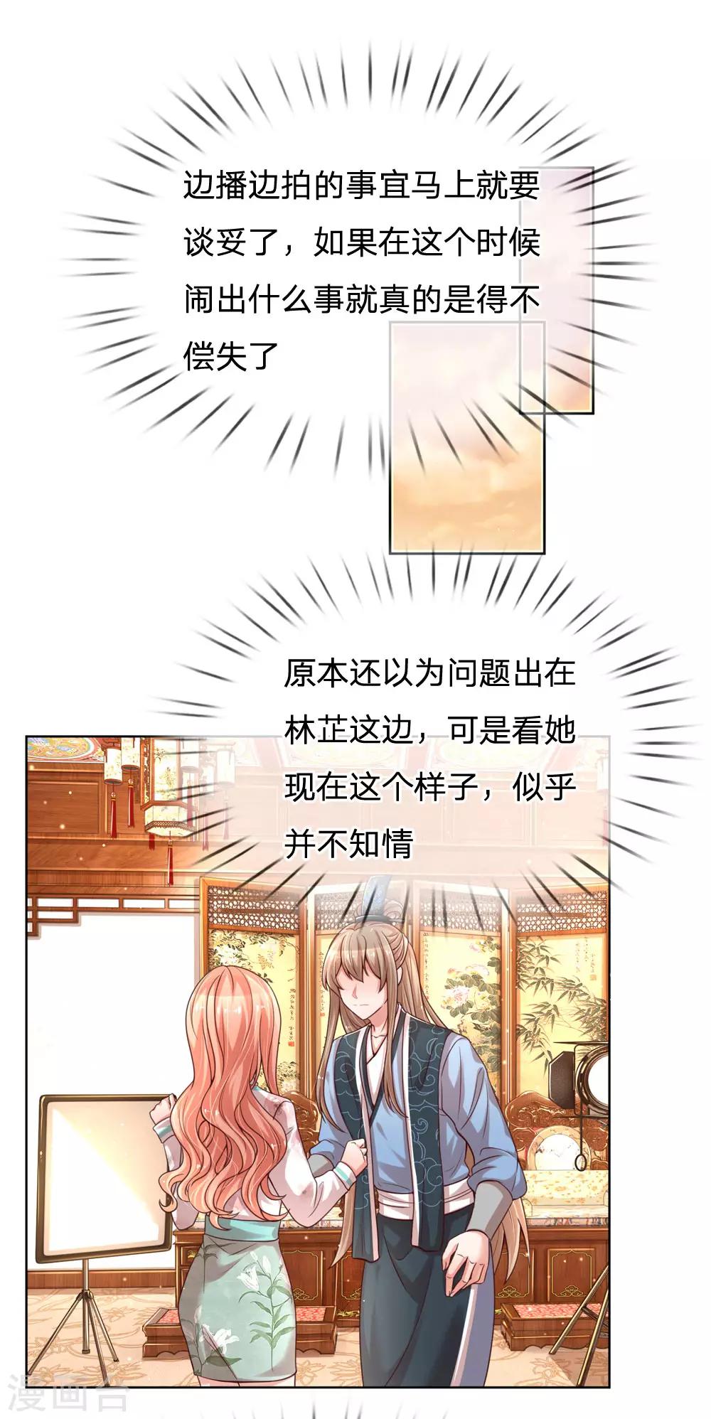 妈咪快跑爹地追来了免费完整观看漫画,第87话 总裁恋爱了？1图