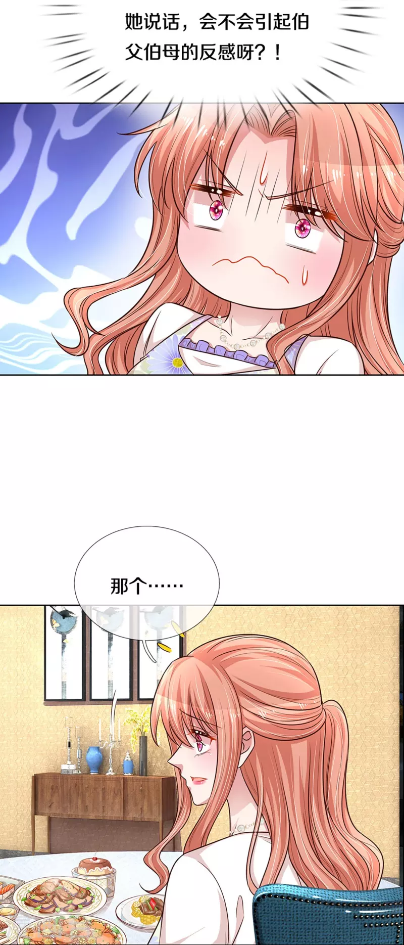 妈咪快跑：爹地追来了漫画,第295话 失礼的是别人1图