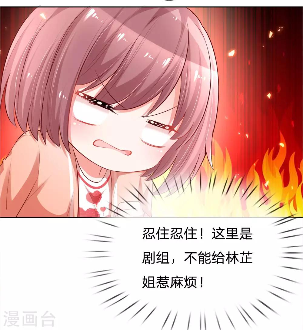 妈咪快跑：爹地追来了介绍漫画,第79话 娱乐圈的法则2图