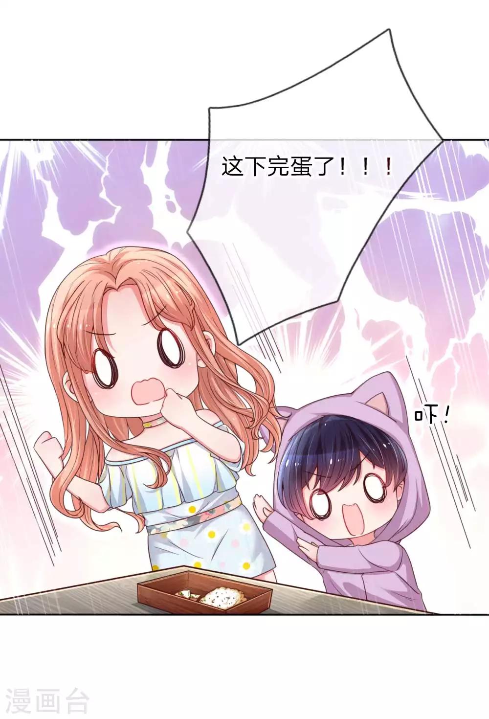 妈咪快跑：爹地追来了漫画,第45话 这下完蛋了！1图