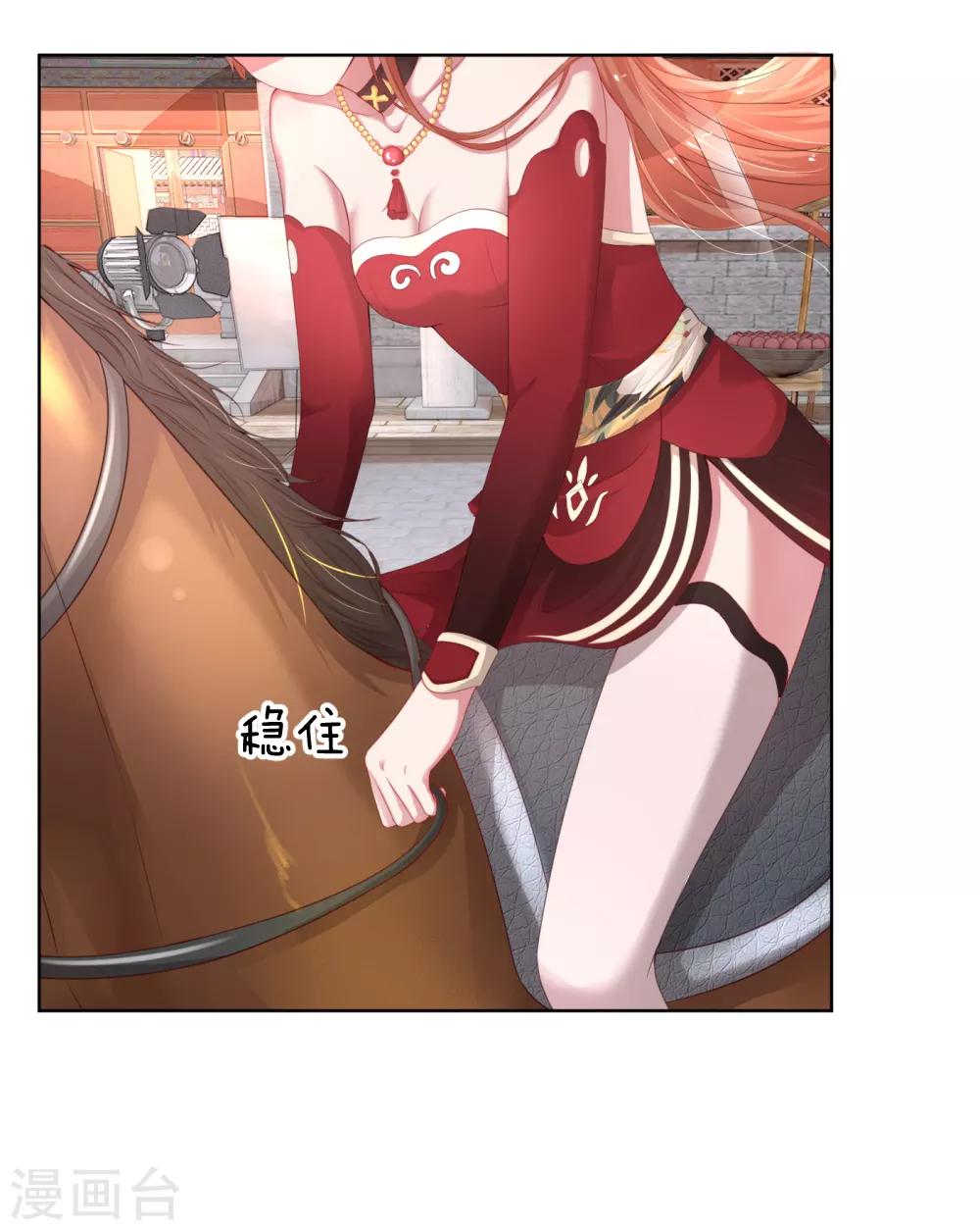 妈咪快跑：爹地追来了漫画,第17话 意外坠马1图
