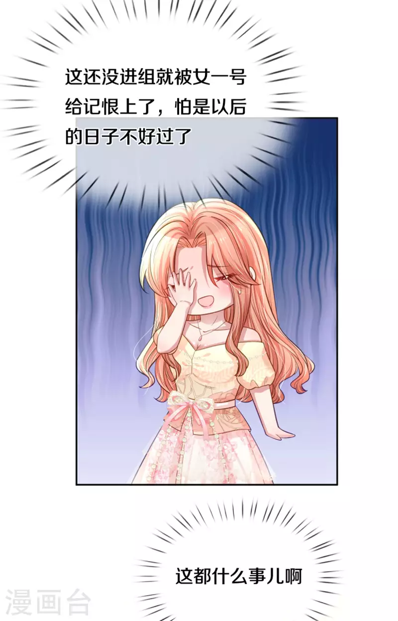 妈咪快跑：爹地追来了漫画,第268话 深深的敌意1图