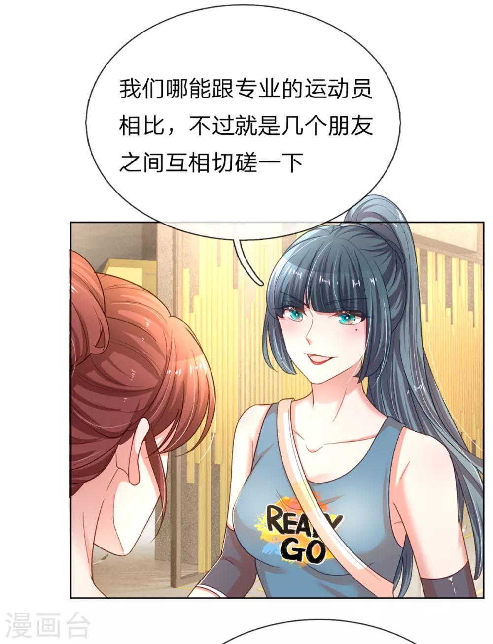 妈咪快跑：爹地追来了 在线观看漫画,第238话 神秘大奖2图