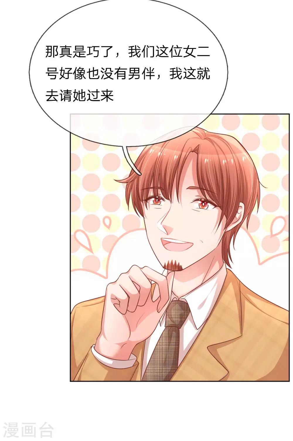 妈咪快跑：爹地追来了漫画,第195话 做我的女伴1图