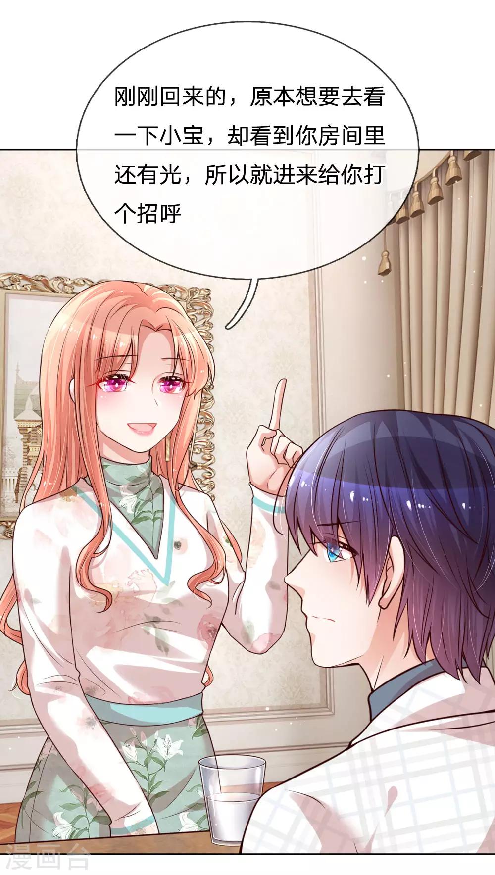 妈咪快跑：爹地追来了漫画,第95话 贴心问候1图
