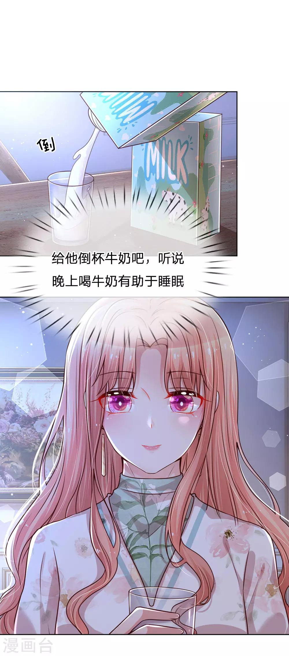 妈咪快跑：爹地追来了漫画,第95话 贴心问候2图