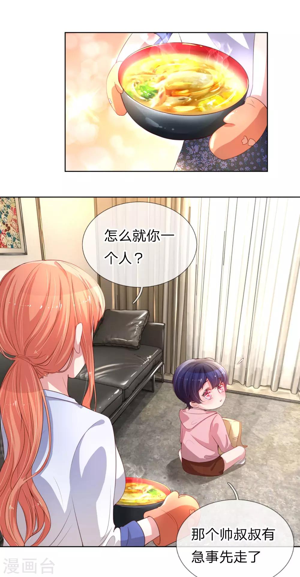 妈咪快跑：爹地追来了漫画,第7话 颜值即正义？2图