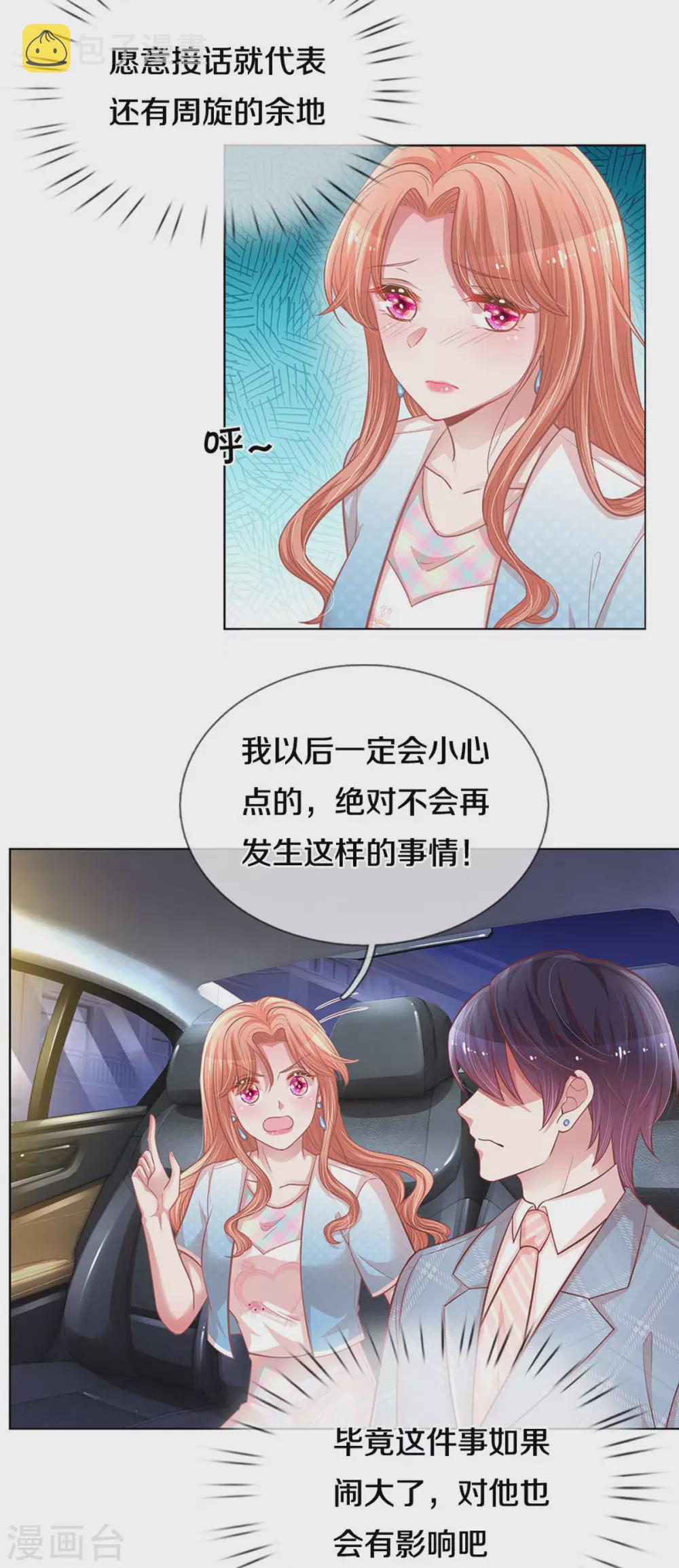 妈咪快跑：爹地追来了漫画,第254话 厉沛南的风格1图