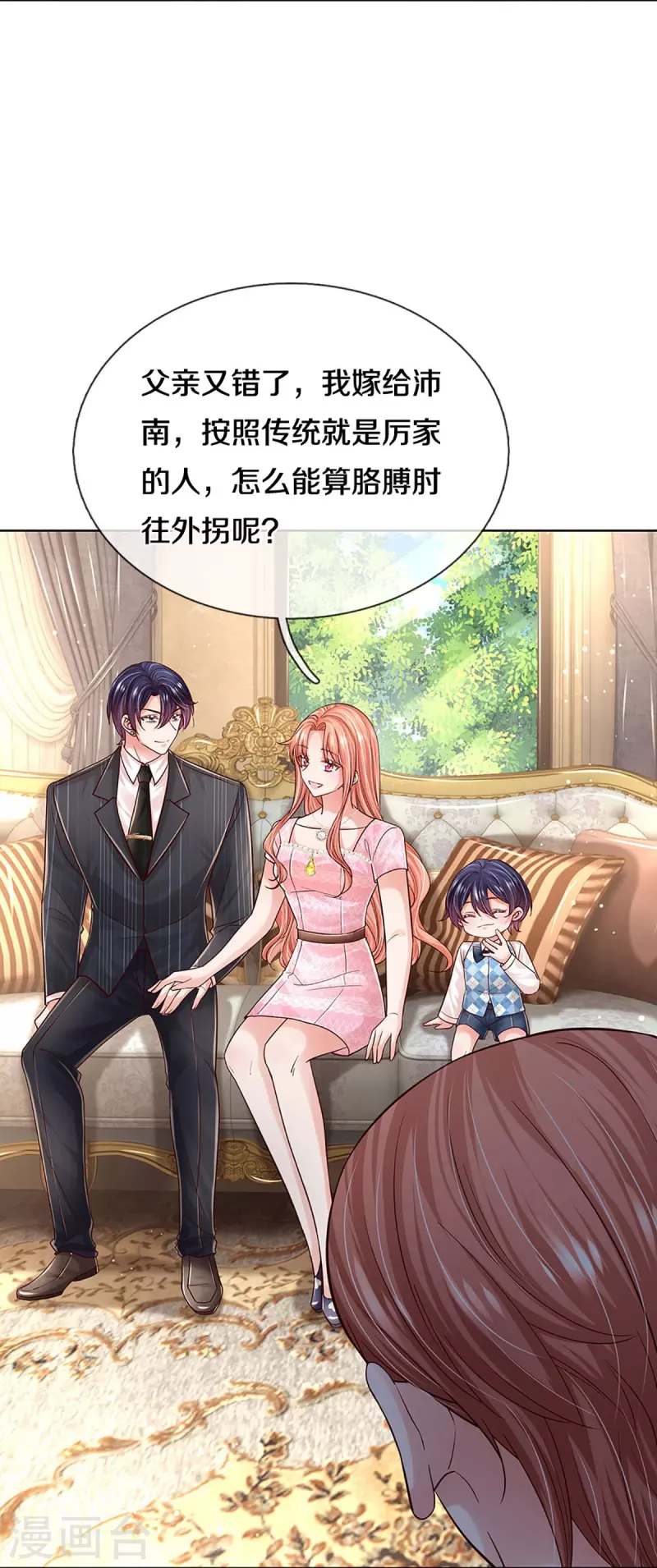 妈咪快跑：爹地追来了漫画,第364话 胳膊肘往外拐2图