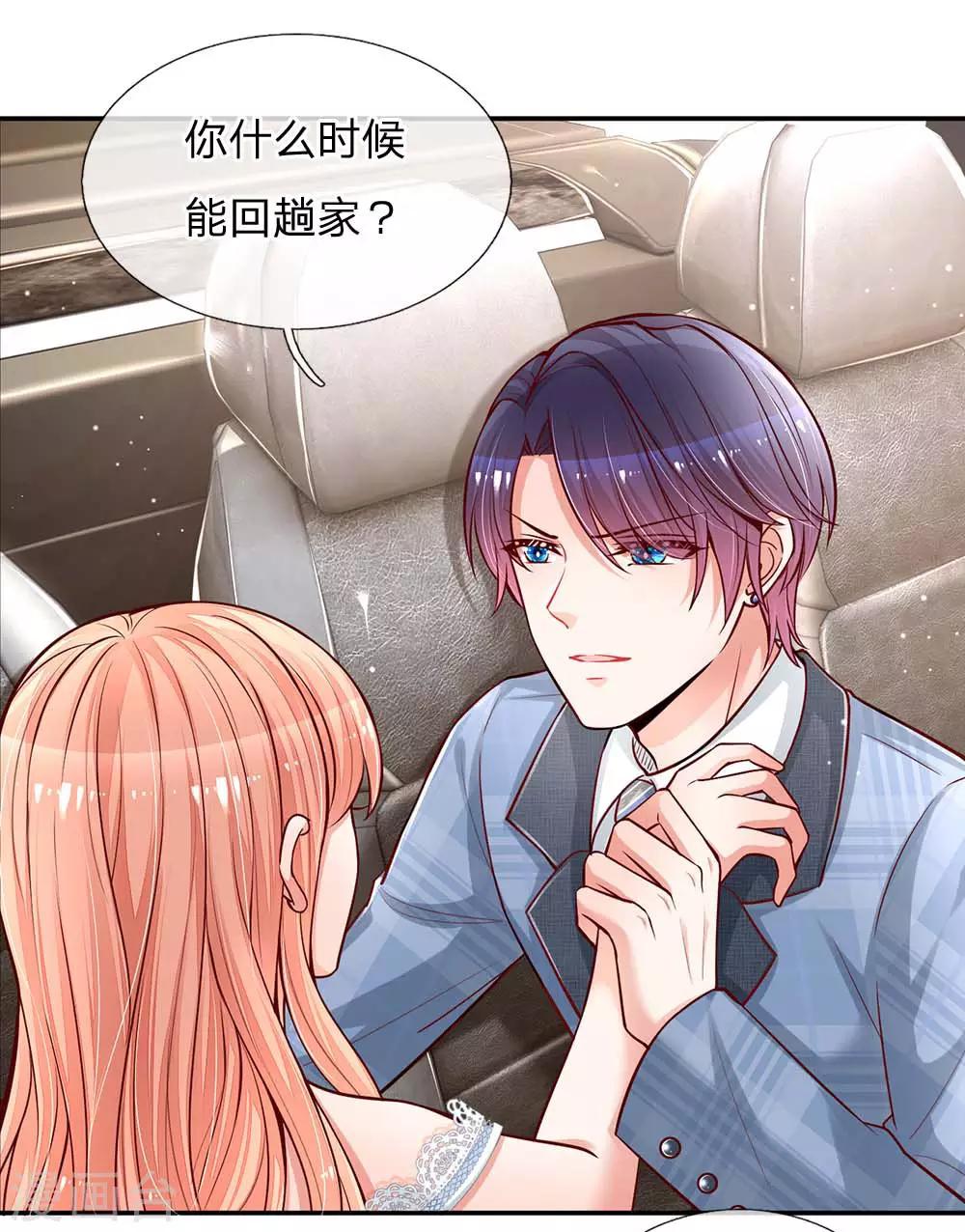 妈咪快跑：爹地追来了漫画,第117话 猝不及防的狗粮1图