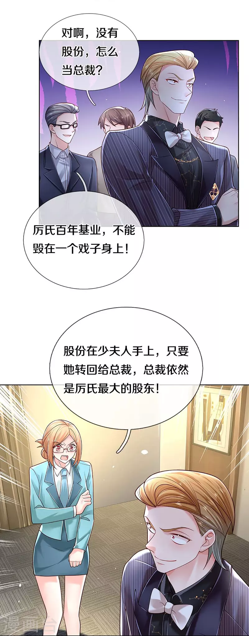 妈咪快跑：爹地追来了漫画,第368话 卷土重来2图