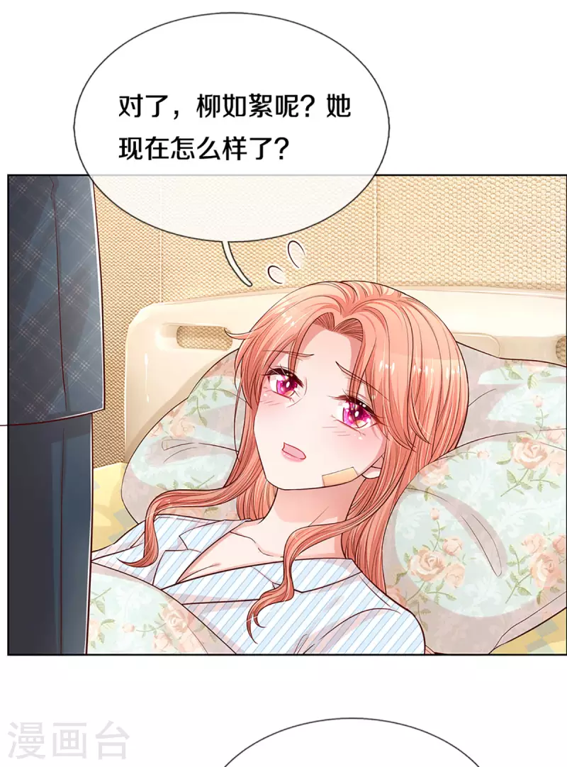 妈咪快跑爹地追来了漫画,第278话 爱你入骨，万劫不复1图