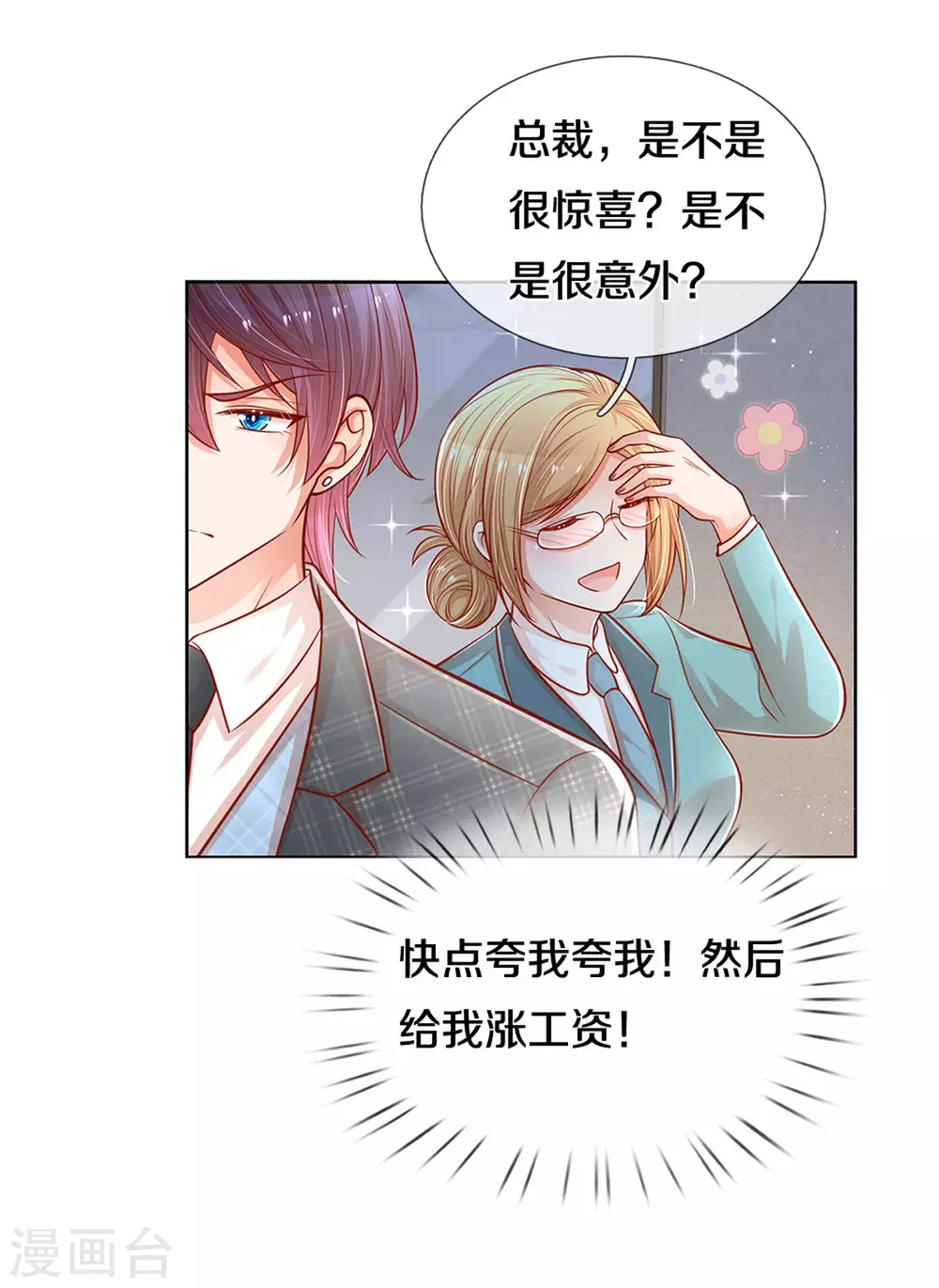 妈咪快跑：爹地追来了漫画,第260话 “意外”惊喜2图