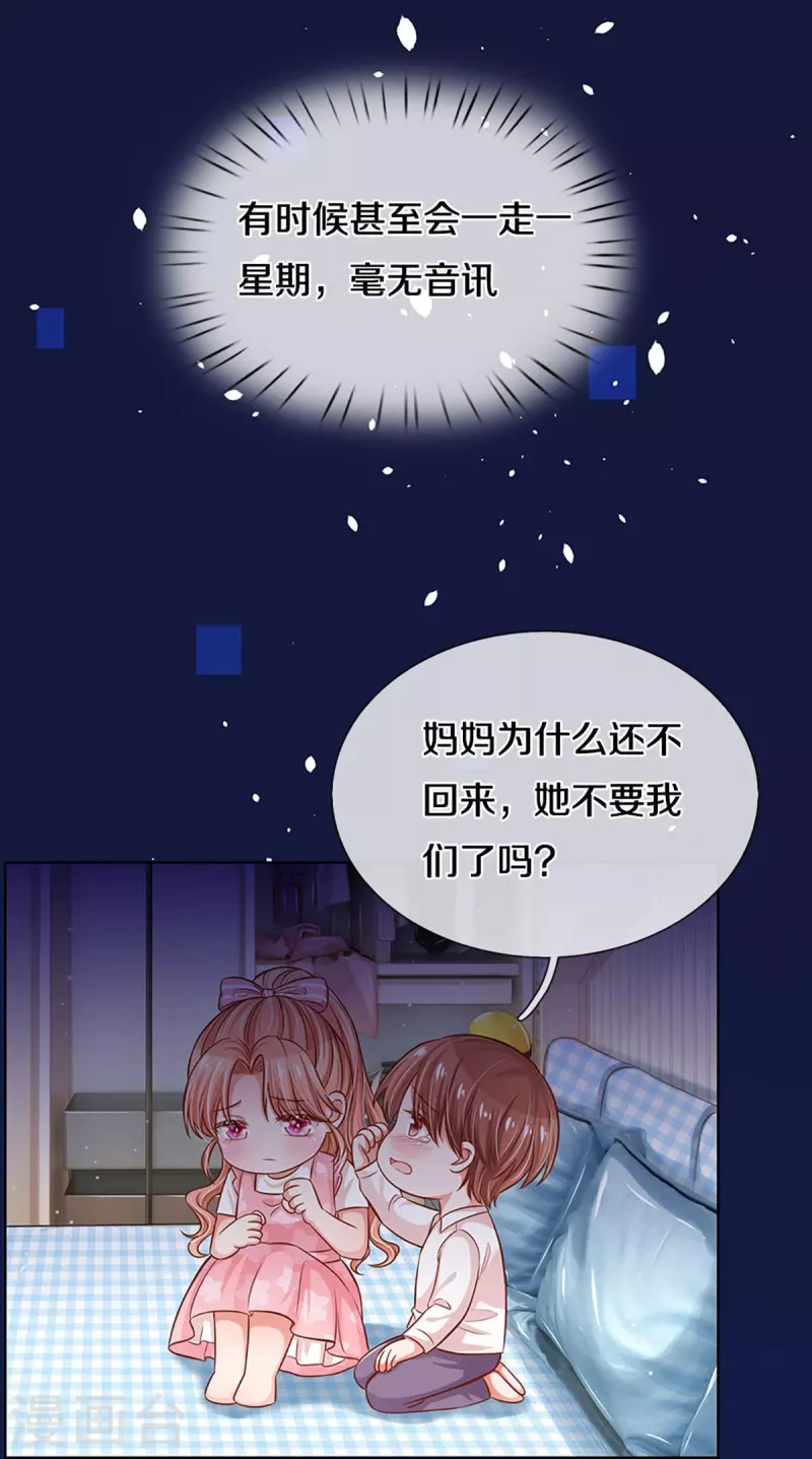 妈咪快跑爹地追来了漫画免费阅读漫画,第297话 缺失的母爱1图