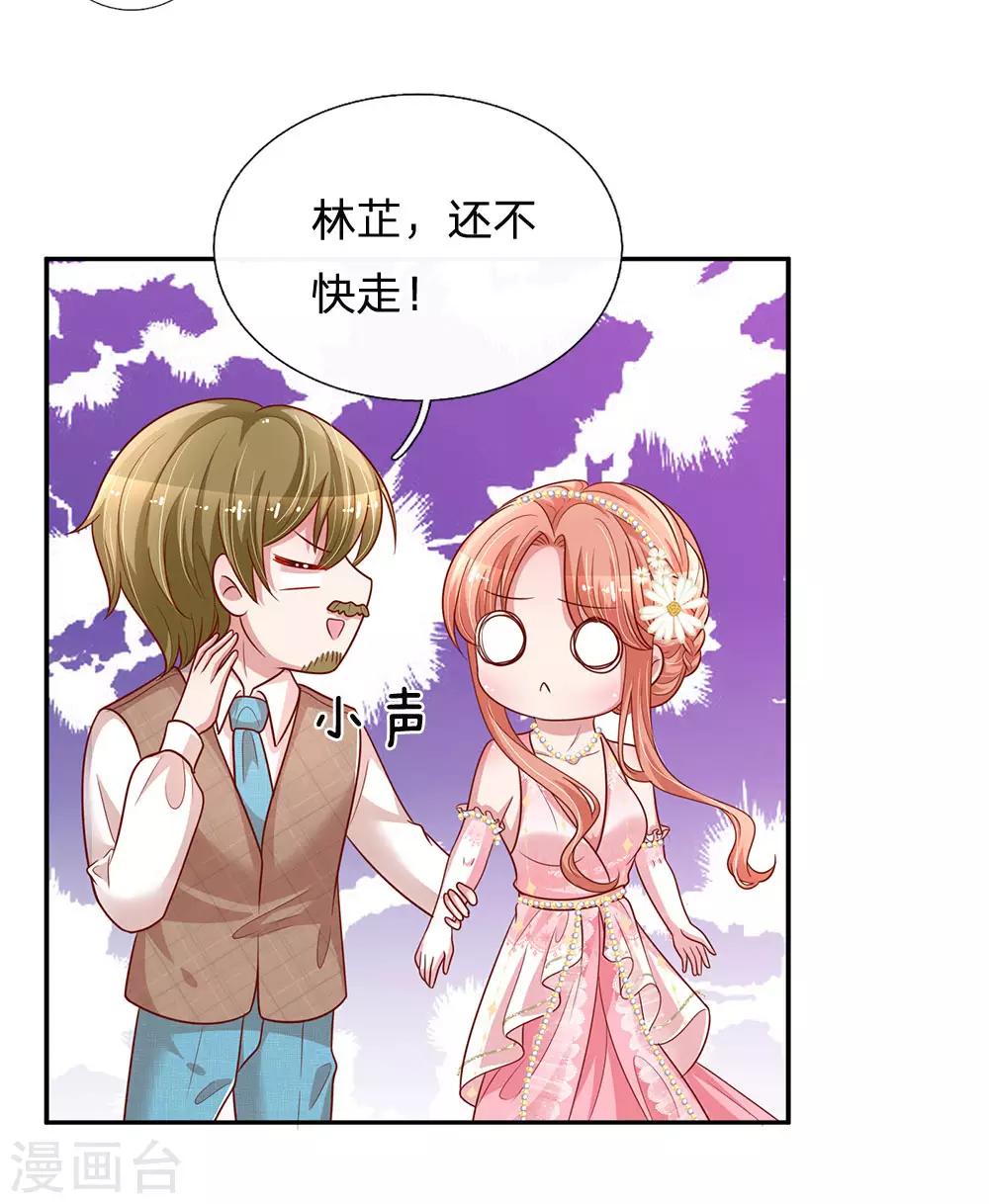 妈咪快跑:爹地追来了漫画,第199话 龙少的劝诫2图