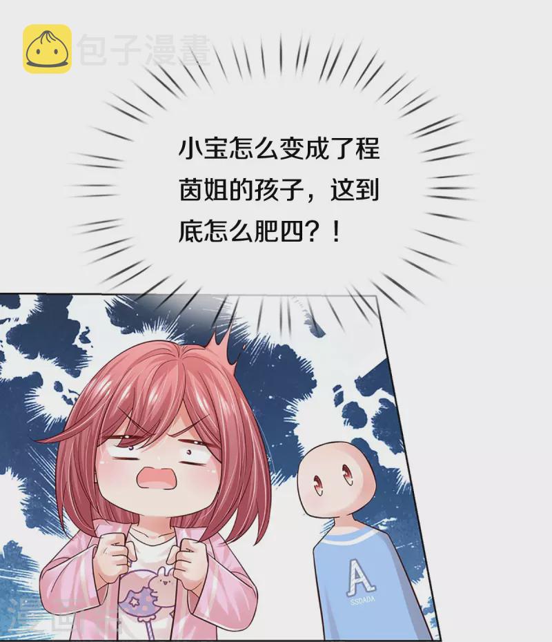 妈咪快跑：爹地追来了漫画,第358话 尘埃落定1图