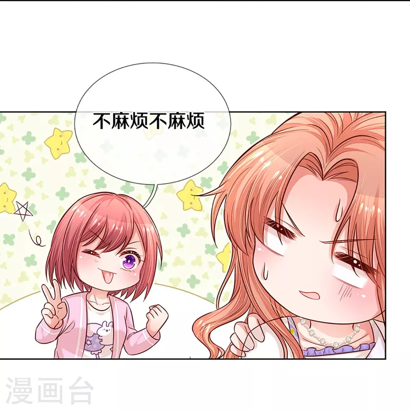 妈咪快跑：爹地追来了漫画,第291话 神助攻2图
