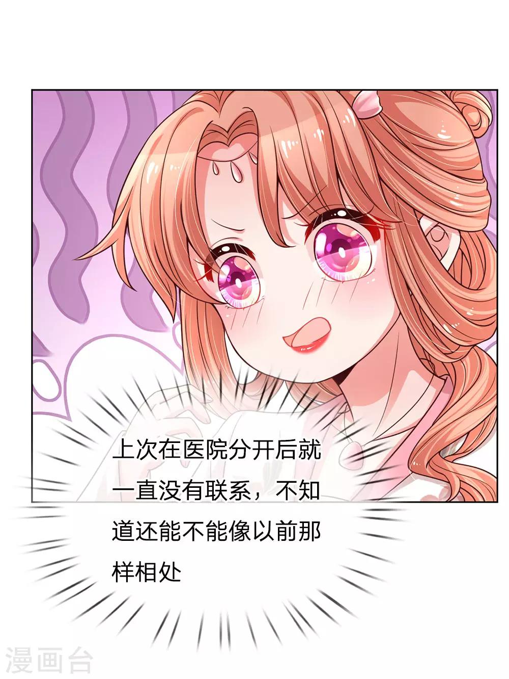 妈咪快跑：爹地追来了漫画,第77话 重要的朋友1图