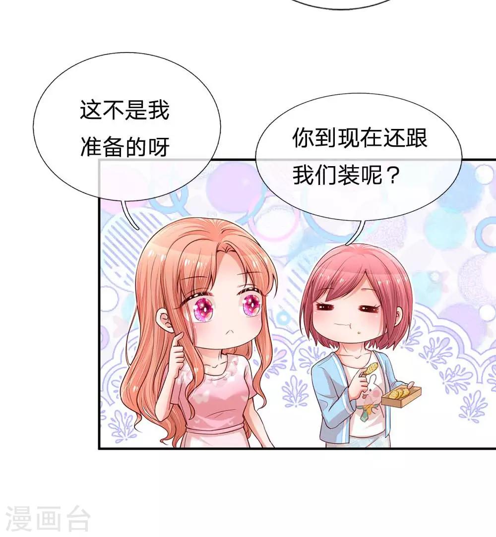 妈咪快跑：爹地追来了漫画,第167话 美食应援打call1图