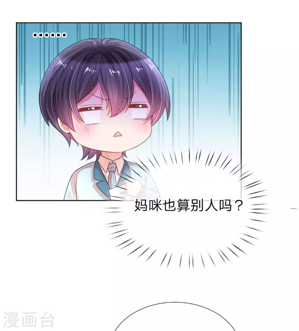妈咪快跑：爹地追来了漫画,第242话 被迫独立1图