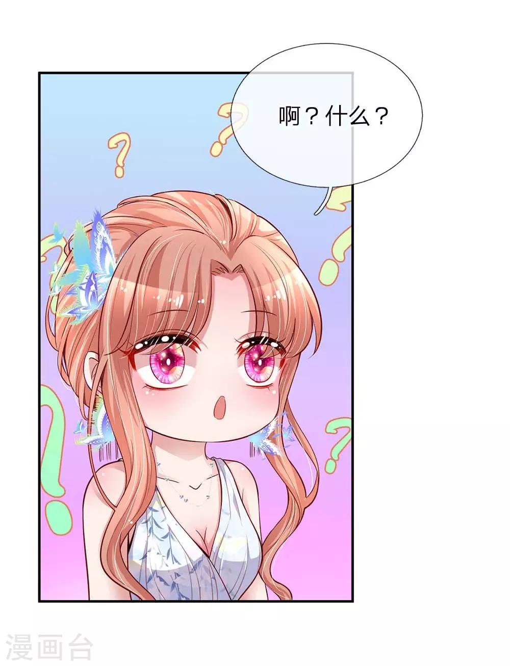 妈咪快跑：爹地追来了漫画,第135话 夜有所梦1图
