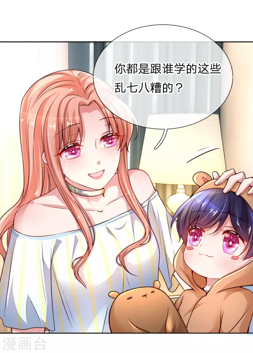 妈咪快跑：爹地追来了漫画,第51话 一日不见，如隔三秋1图