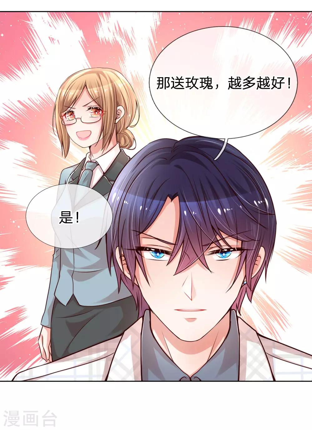 妈咪快跑：爹地追来了漫画,第88话 女孩子喜欢的惊喜2图