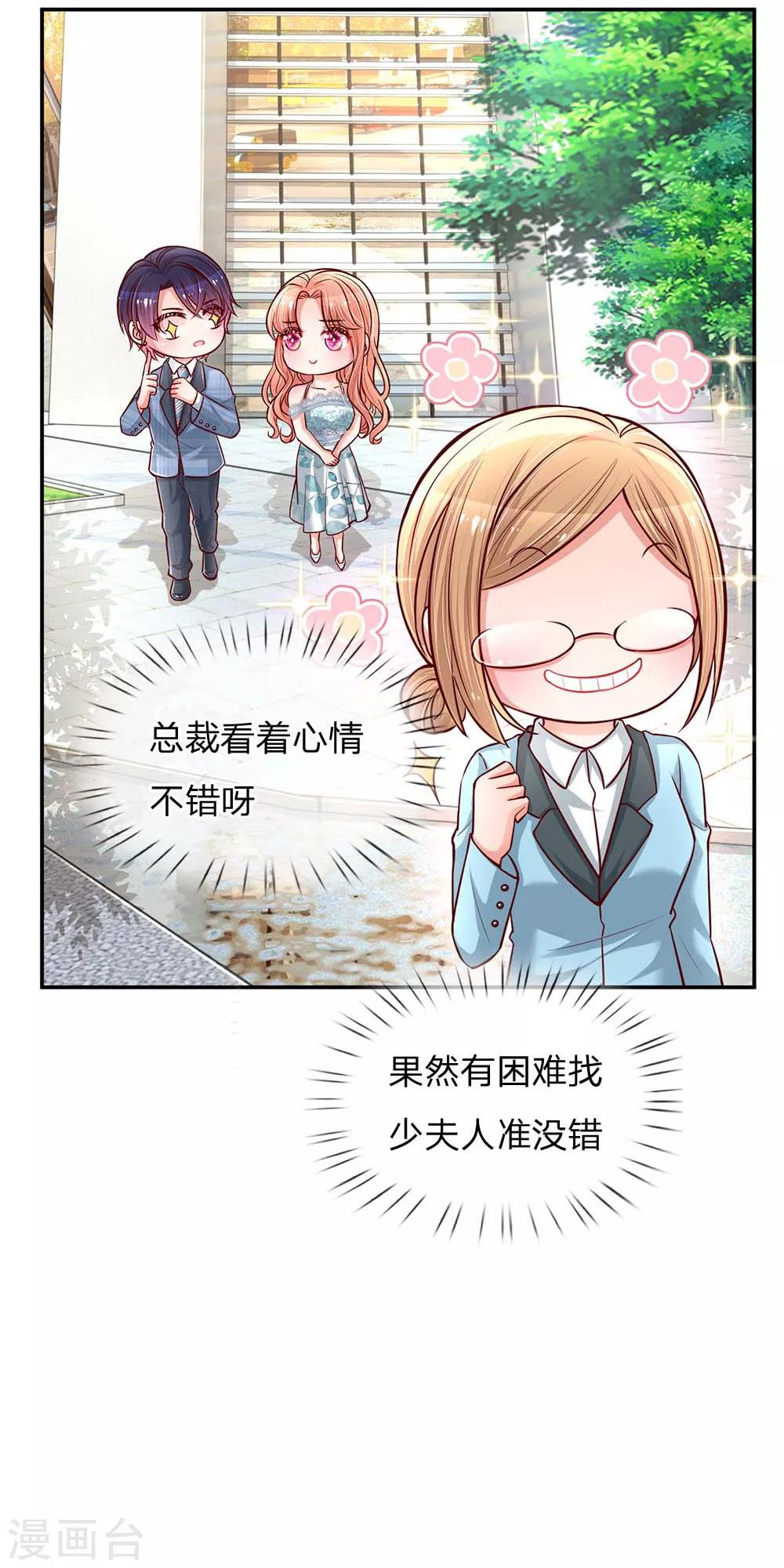 妈咪快跑：爹地追来了漫画,第116话 有困难找少夫人2图