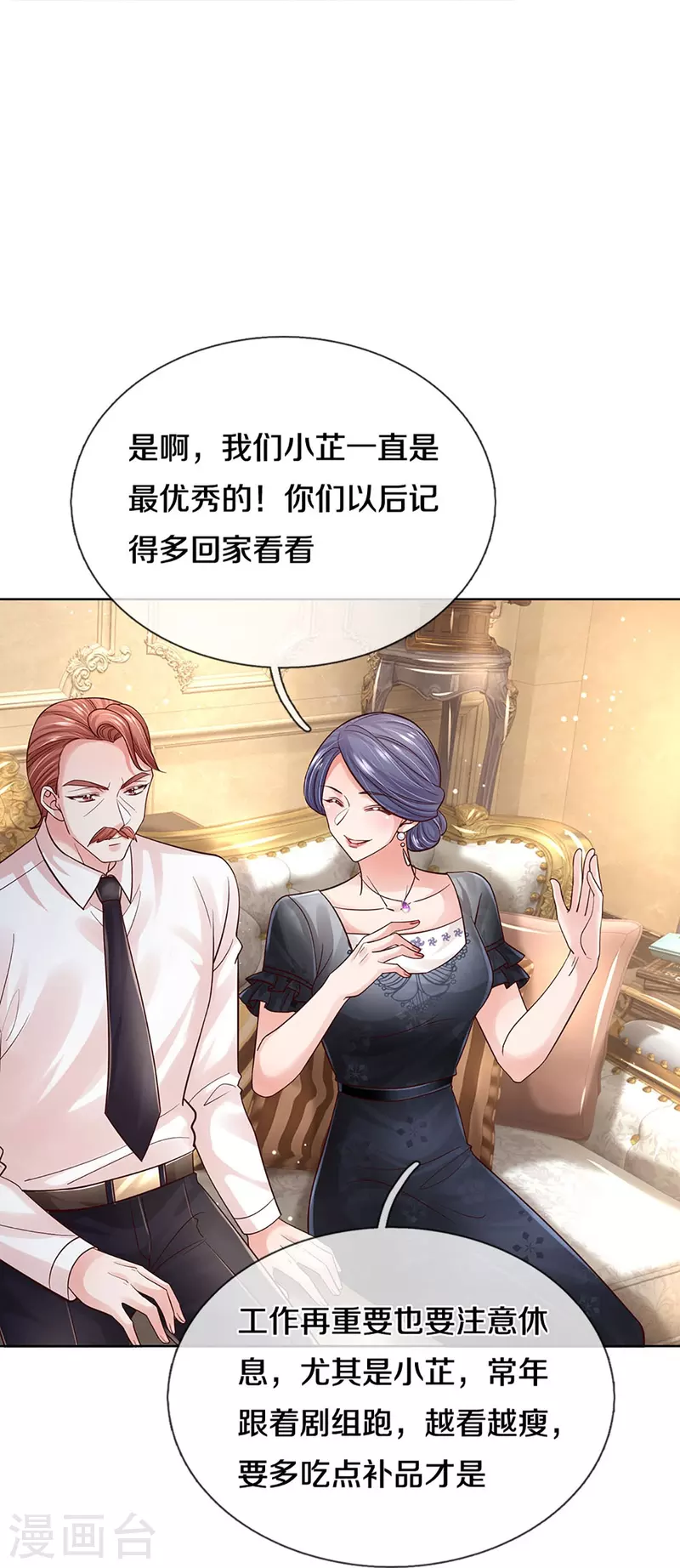 妈咪快跑：爹地追来了漫画,第363话 彩虹屁，大可不必2图