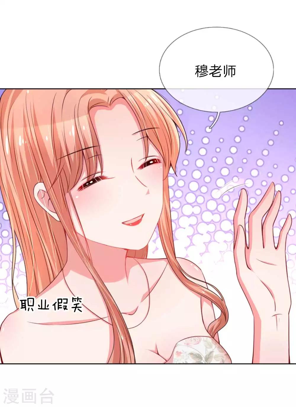 妈咪快跑爹地追来了73集漫画,第38话 名字的缘分2图