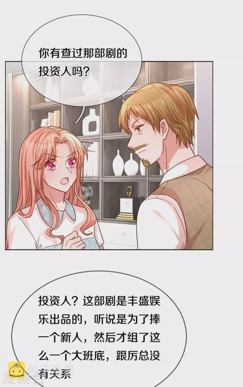 妈咪快跑：爹地追来了漫画,第264话 是我想多了吗？1图