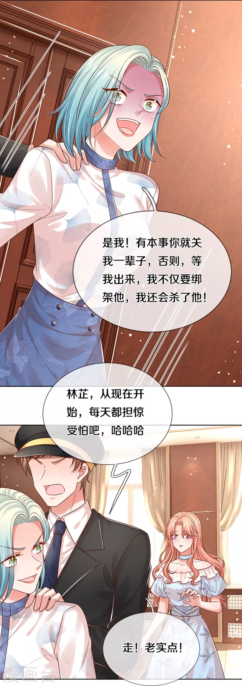 妈咪快跑爹地追来了漫画漫画,第326话 一出好戏2图