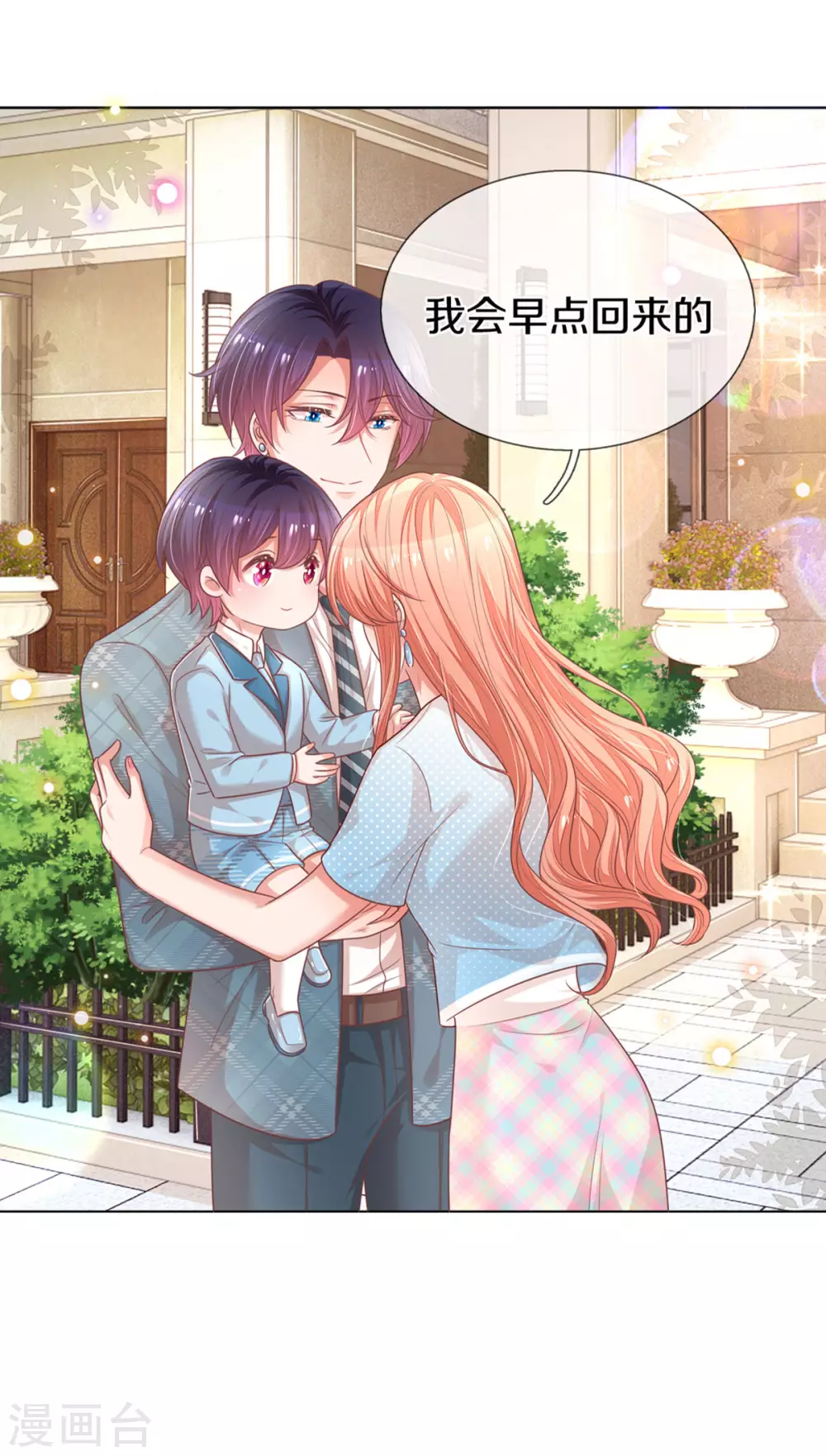妈咪快跑：爹地追来了漫画,第245话 触手可及的幸福2图