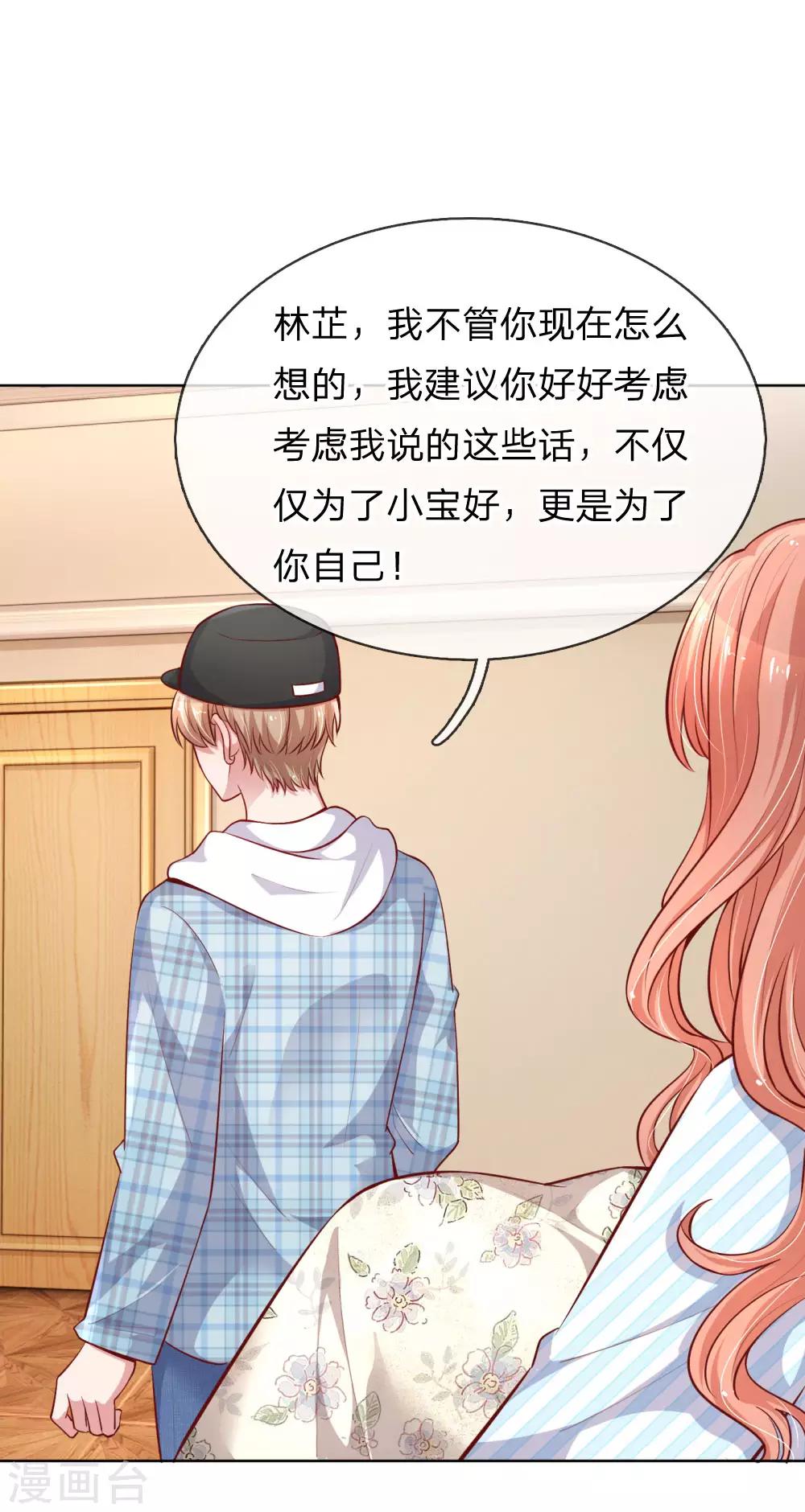 妈咪快跑：爹地追来了漫画,第69话 有钱人说了算2图