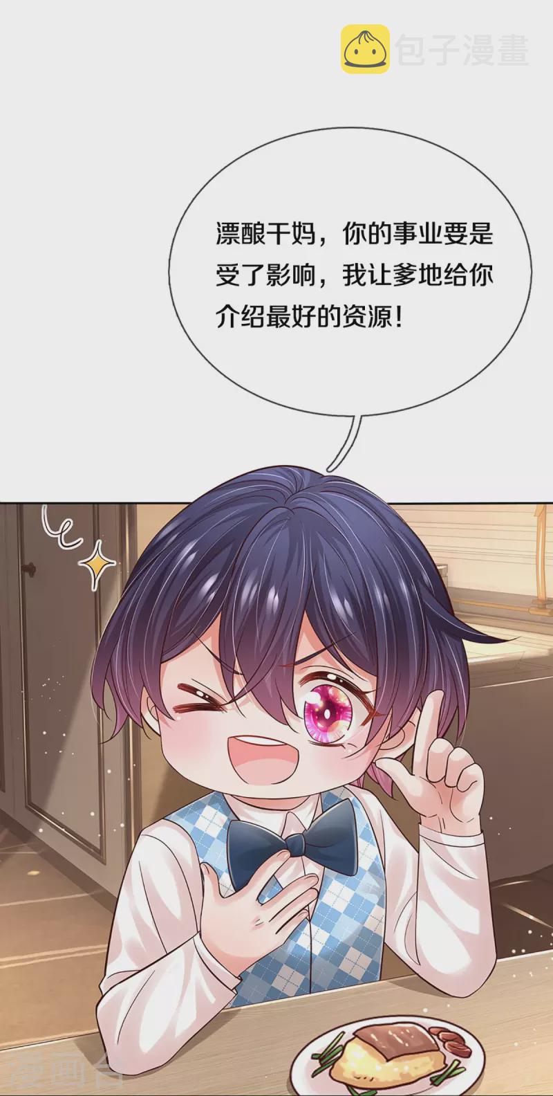 妈咪快跑：爹地追来了漫画,第358话 尘埃落定1图