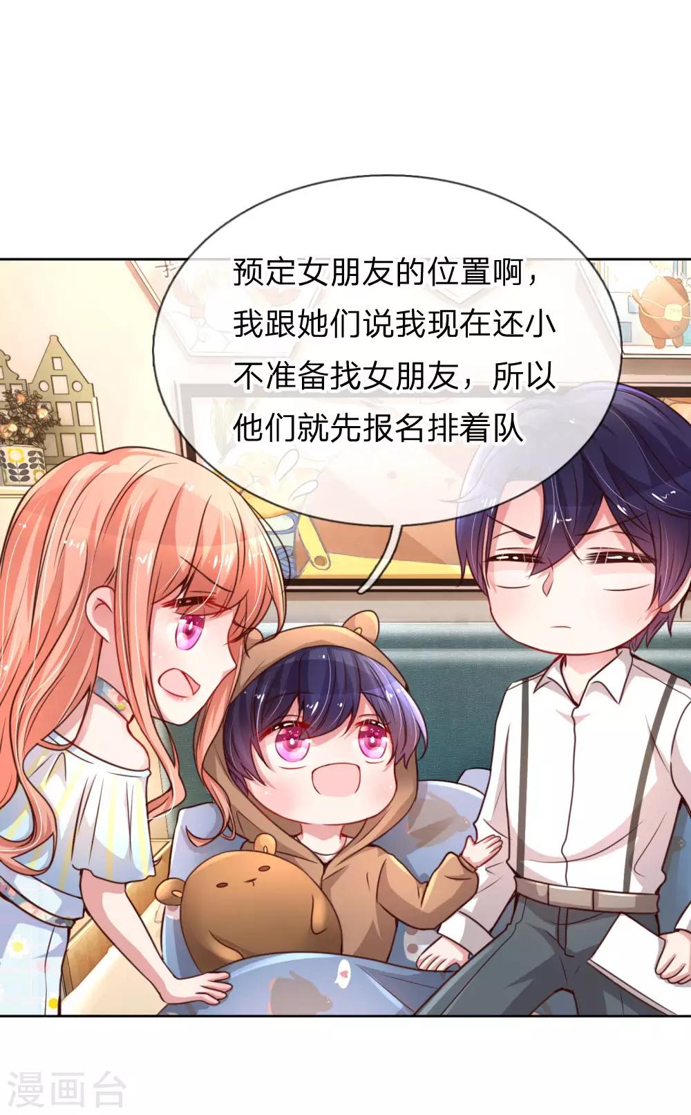 妈咪快跑：爹地追来了漫画,第51话 一日不见，如隔三秋2图