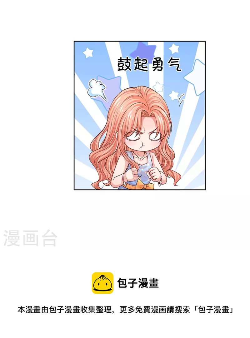 妈咪快跑:爹地追来了漫画,第337话 你的礼物不错1图